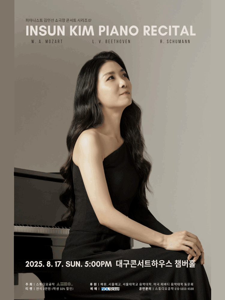 김인선 피아노 독주회 [대구]