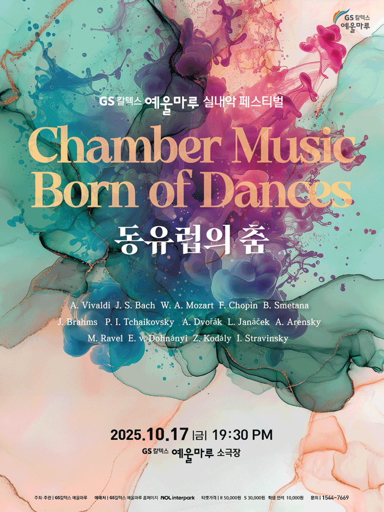 예울마루 실내악 페스티벌: Pre Festival Concert [여수]