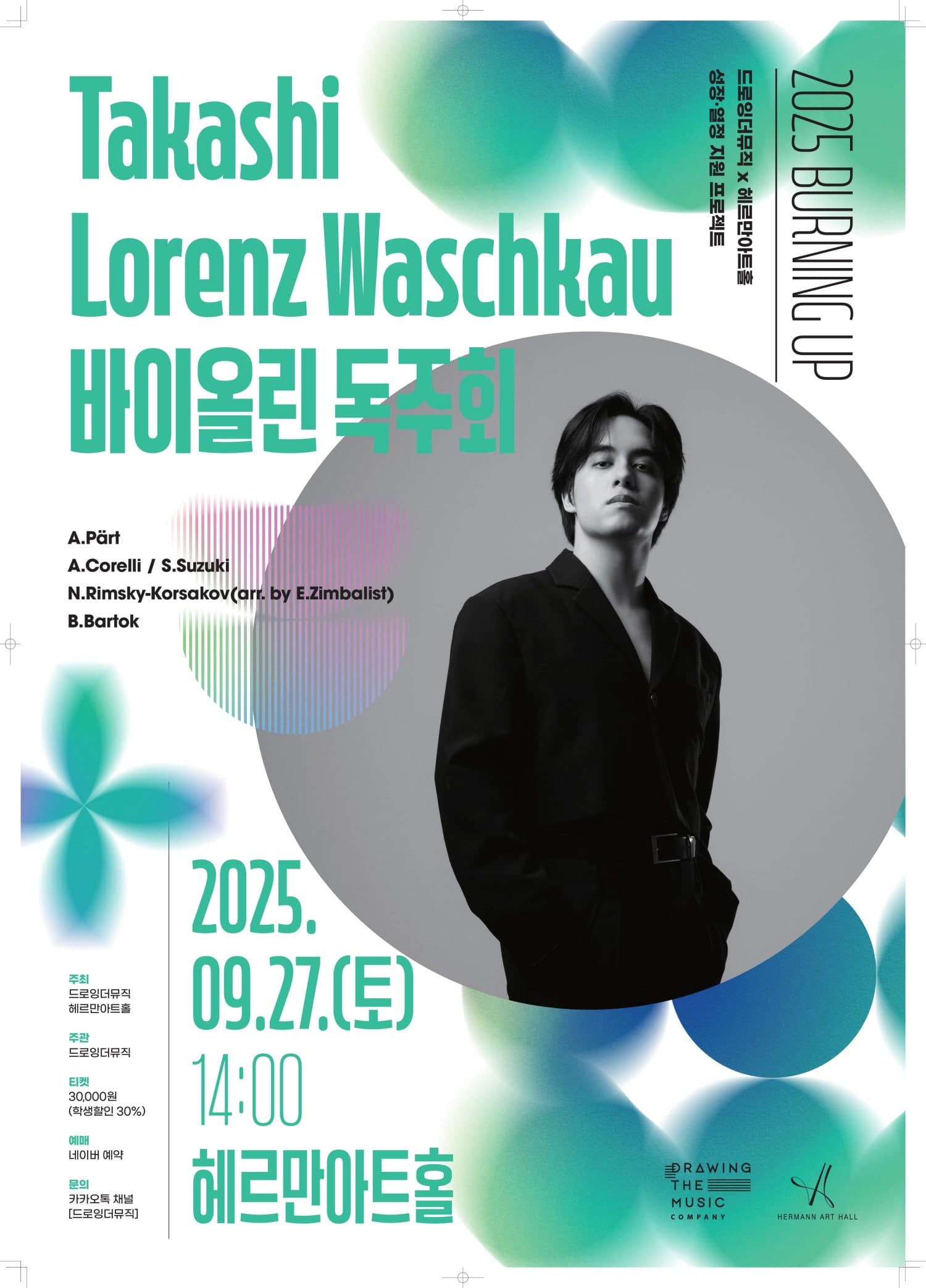 드로잉더뮤직 x 헤르만아트홀, Takashi Lorenz Waschkau 바이올린독주회