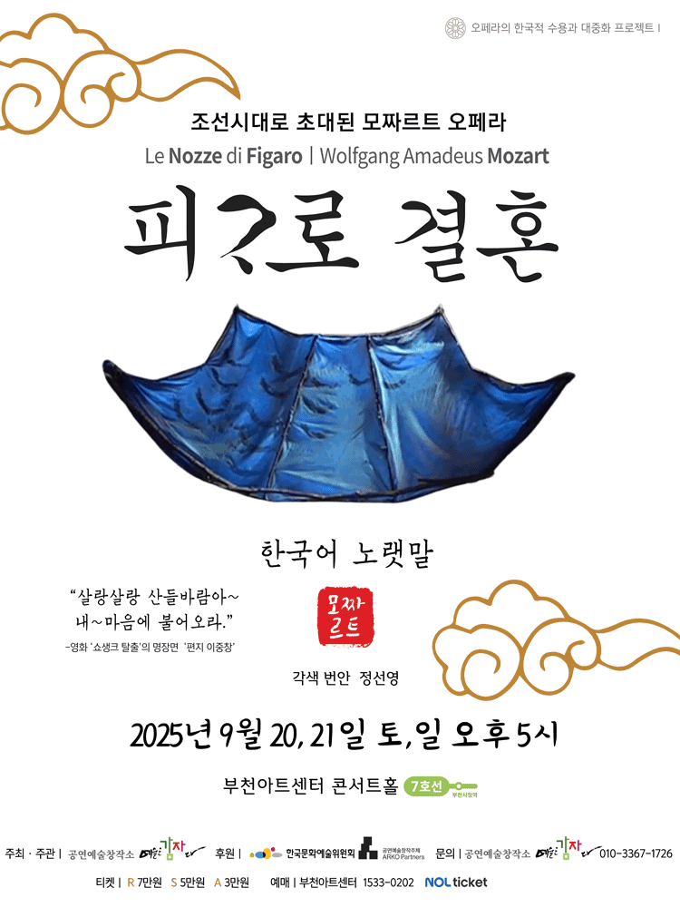 피가로 결혼 [부천]