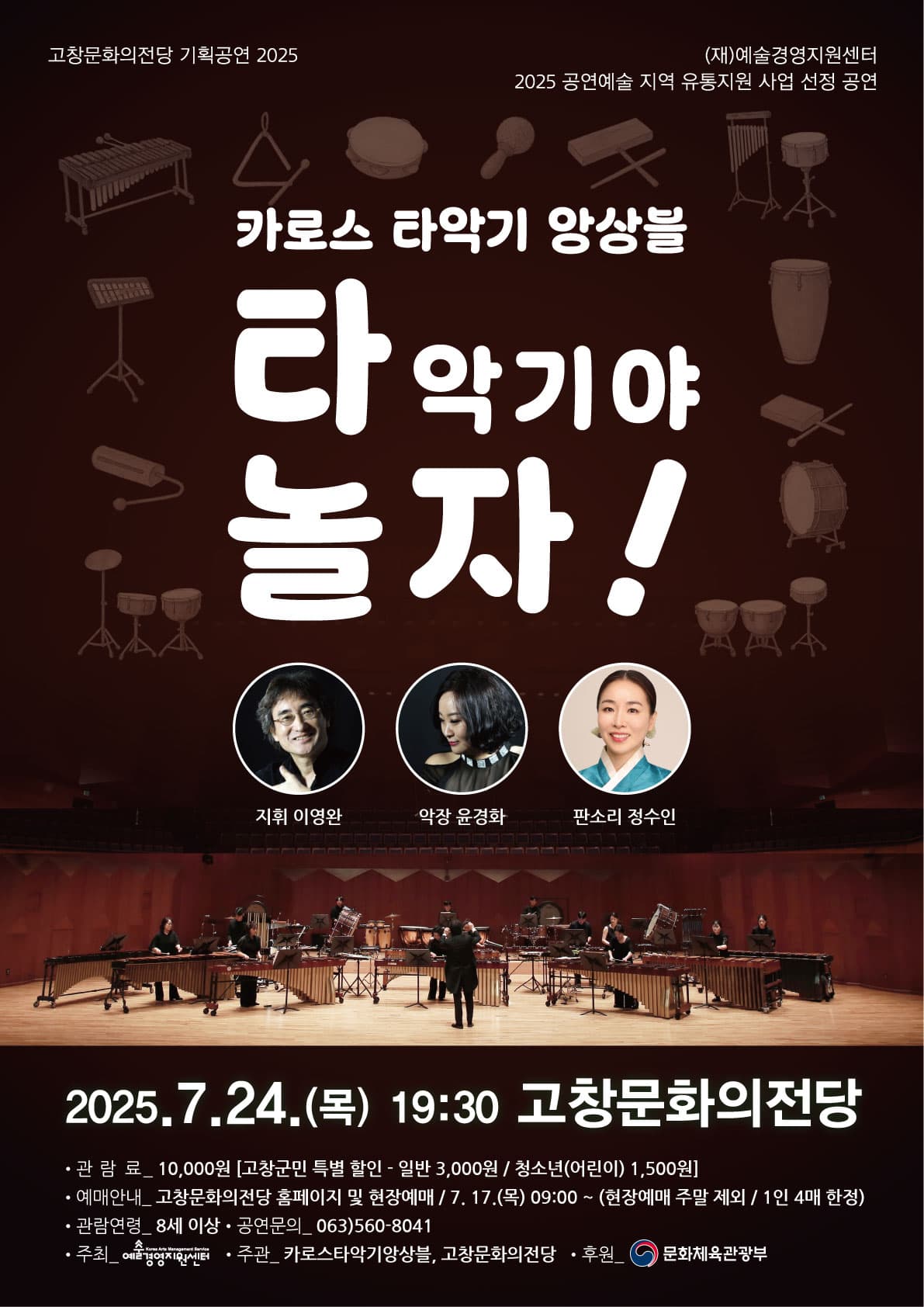 타악기야 놀자! [고창]