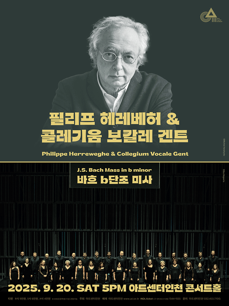 필리프 헤레베허 & 콜레기움 보칼레 겐트, 바흐 b단조 미사 [인천]