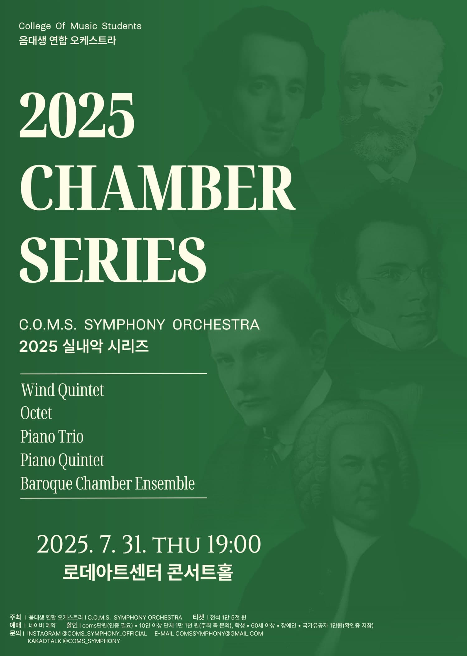 음대생 연합 오케스트라 실내악시리즈, C.O.M.S Symphony Orchestra