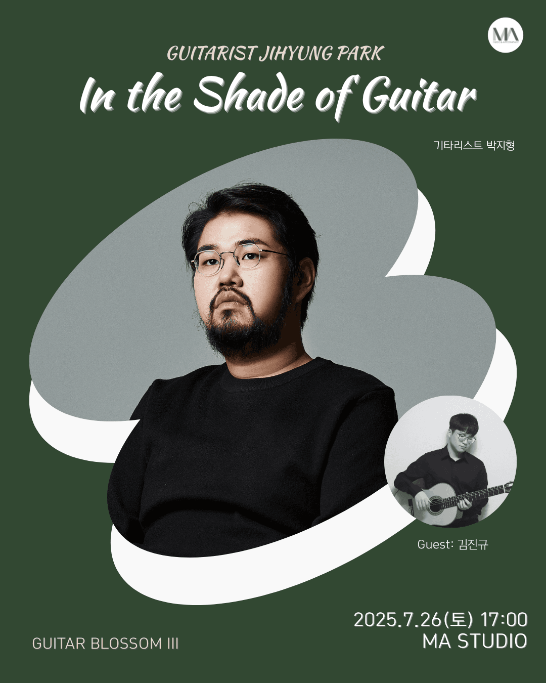 기타블로썸, 기타리스트 박지형: In the Shade of Guitar