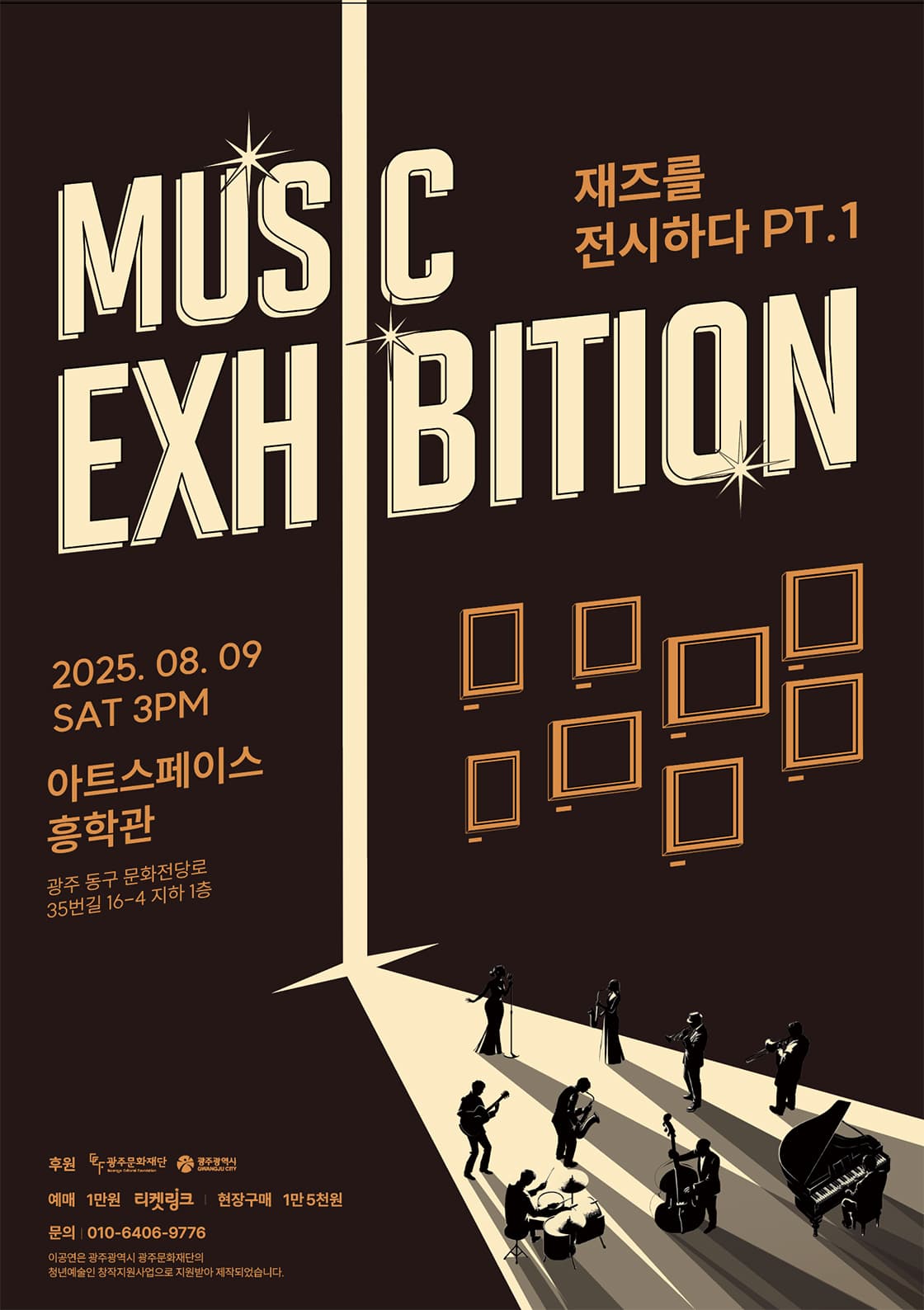 MUSIC EXHIBITION, 재즈를 전시하다 PT.1 [광주]