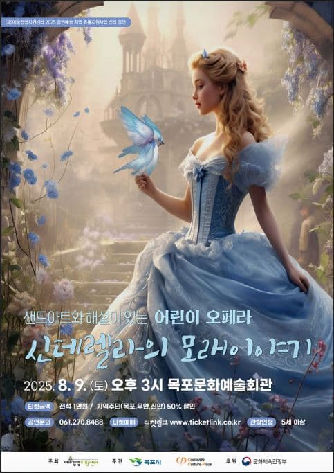 신데렐라의 모래이야기 [목포]