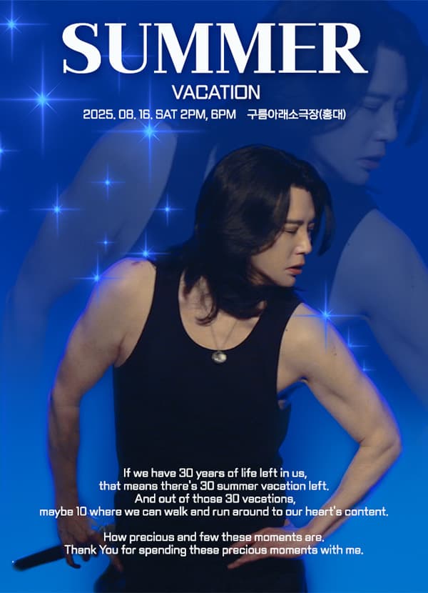 양준일 summer vacation 콘서트