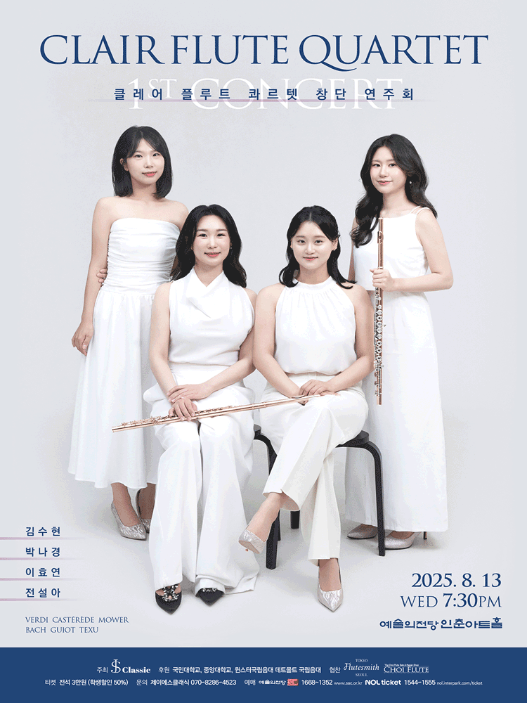 클레어 플루트 콰르텟 창단 연주회