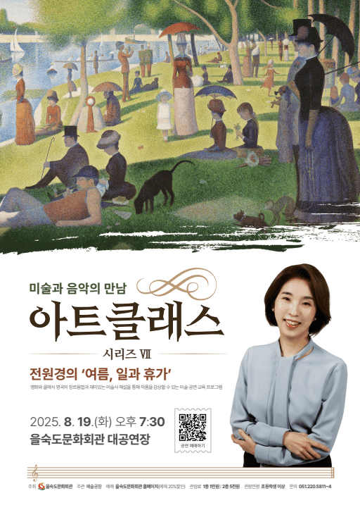 아트클래스 시리즈 Ⅶ: 전원경의 여름, 일과 휴가