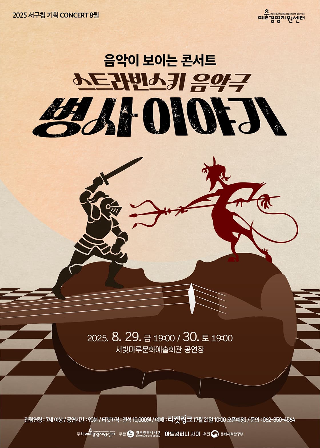 병사 이야기 [광주]