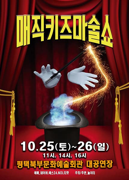 매직키즈마술쇼 [평택]
