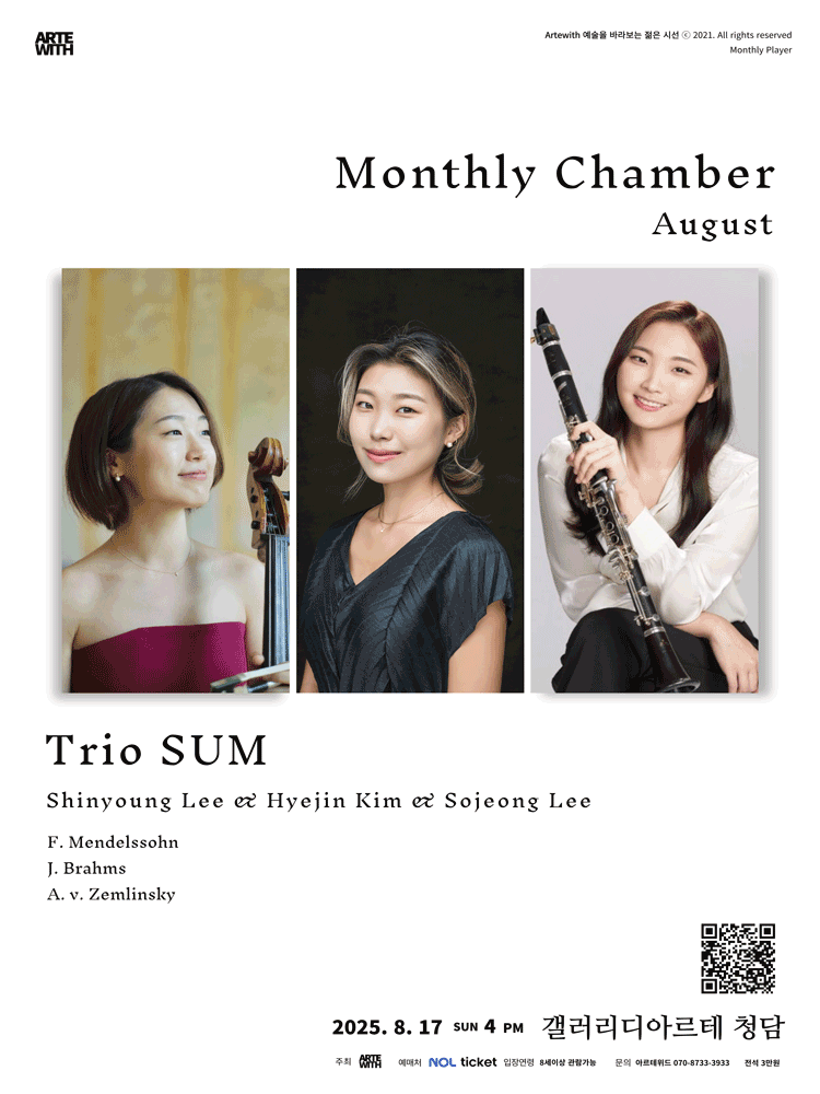 월간연주자, Trio SUM (8월)