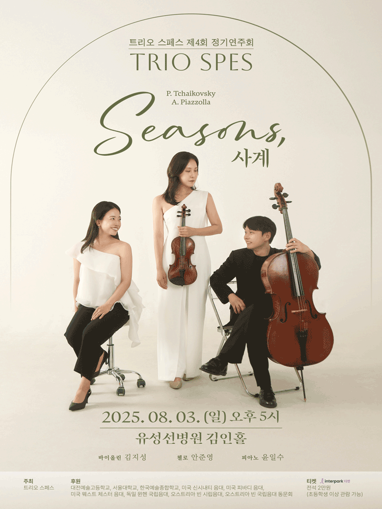 제4회 트리오 스페스 정기연주회 [대전]