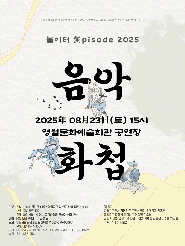놀이터 愛pisode: 음악화첩 [영월]
