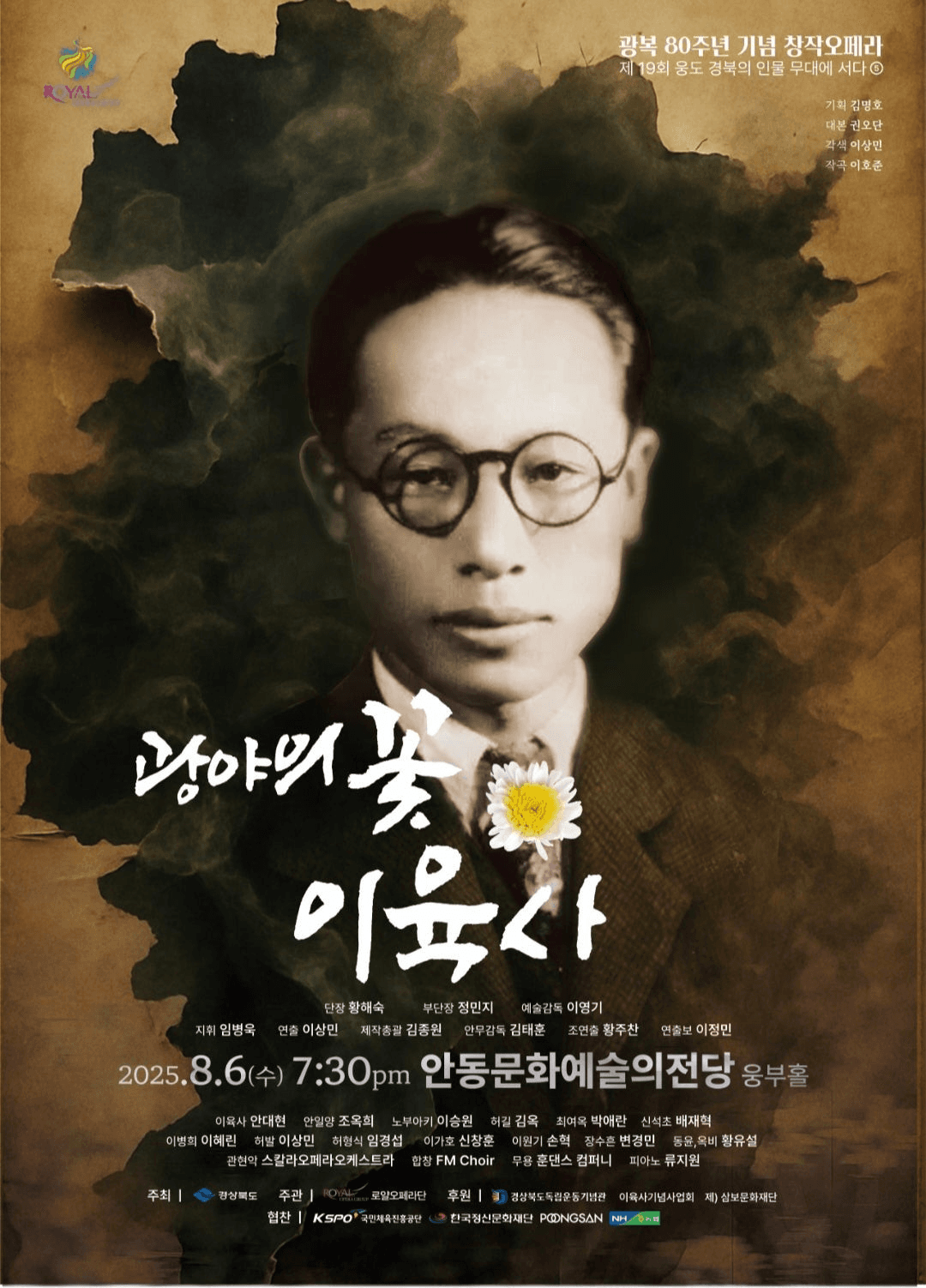광복 80주년 기념, 광야의 꽃 이육사 [안동]