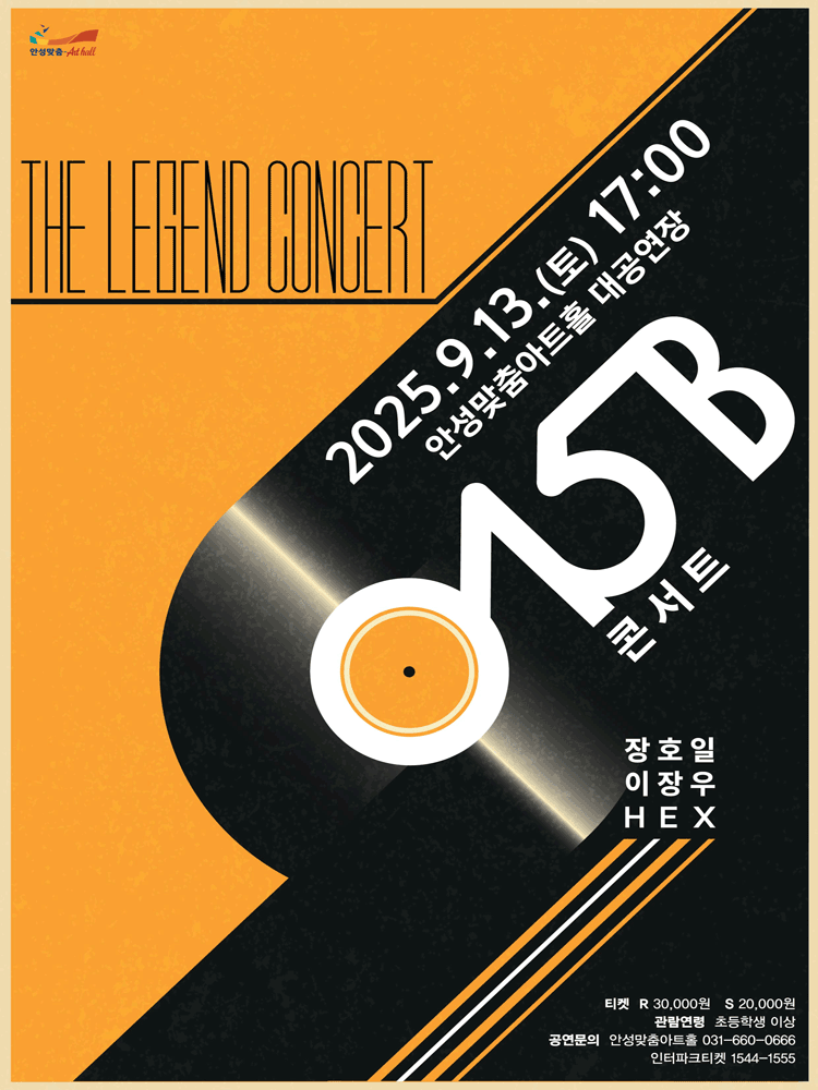 015B (공일오비) 콘서트 [안성]