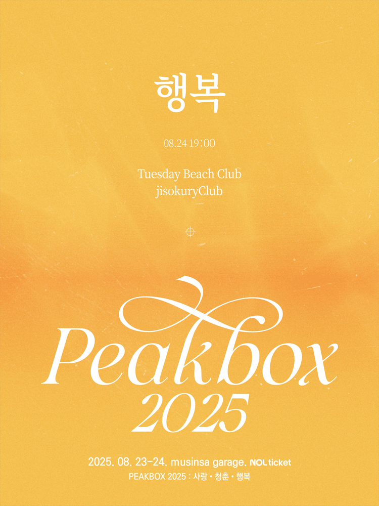 PEAKBOX: 행복