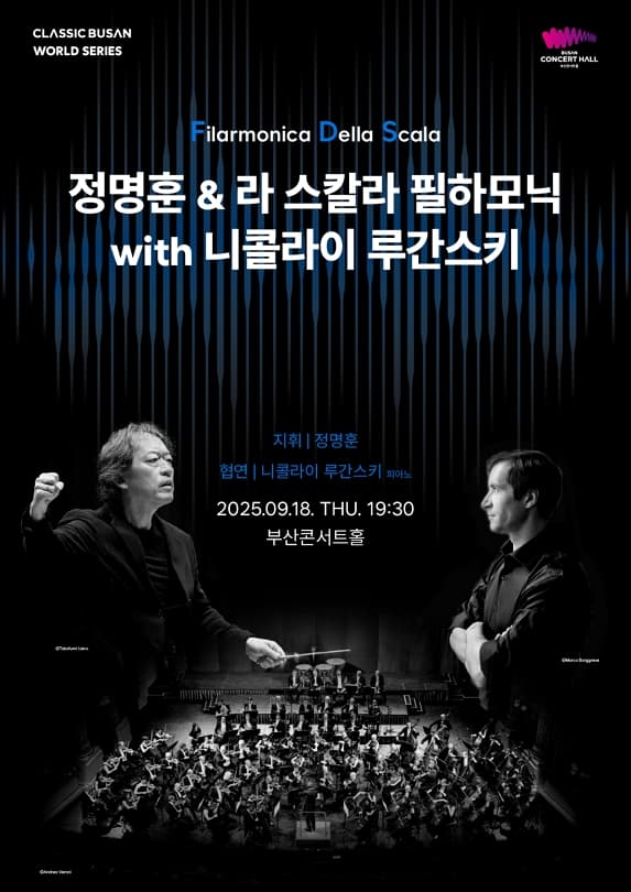 클래식부산 월드시리즈, 정명훈 & 라 스칼라필하모닉 with 니콜라이 루간스키 [부산]