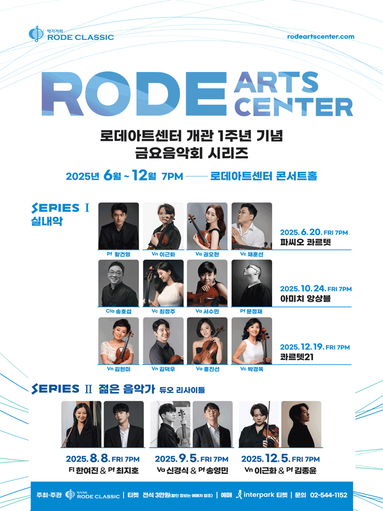 로데아트센터 개관 1주년 기념 금요음악회 시리즈, 젊은 음악가 듀오 리사이틀 Ⅱ: 한여진 & 최지호