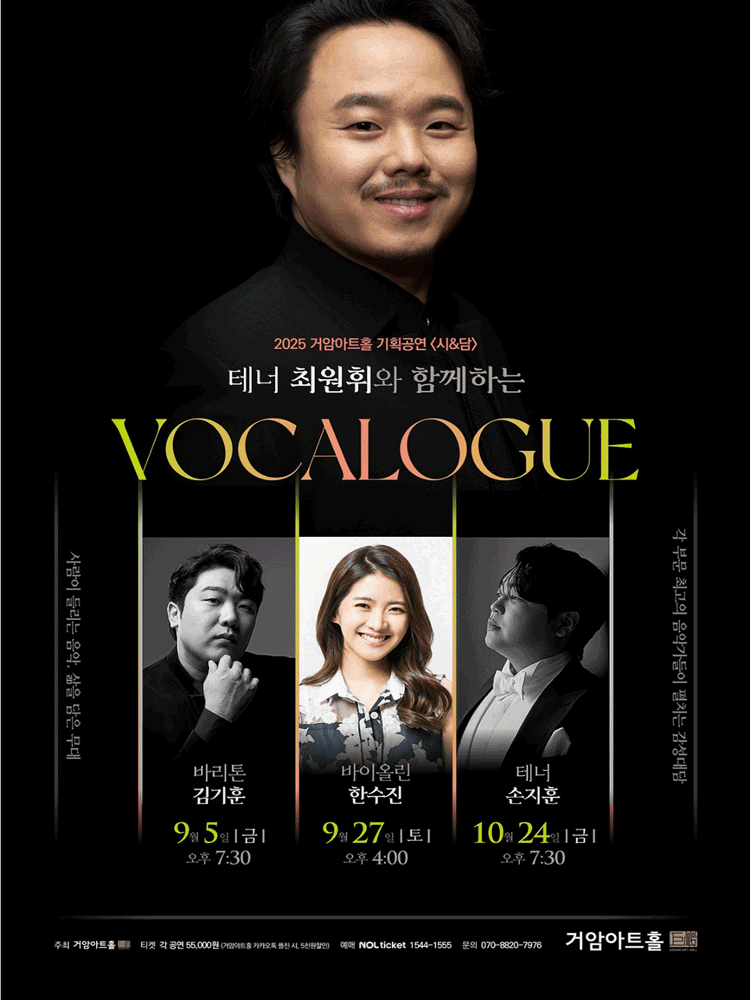 최원휘와 함께하는 VOCALOGUE & 바이올리니스트 한수진