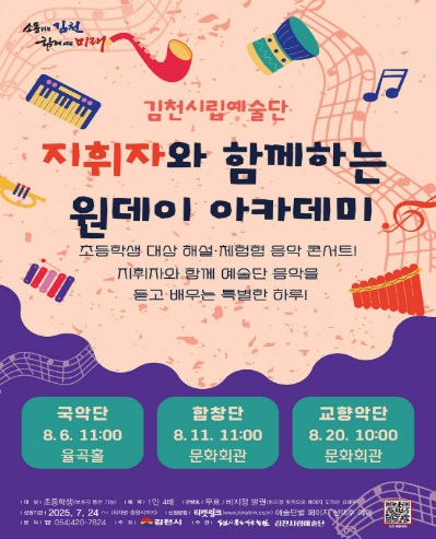 지휘자와 함께하는 원데이 아카데미, 합창단: Lecture Concert [김천]