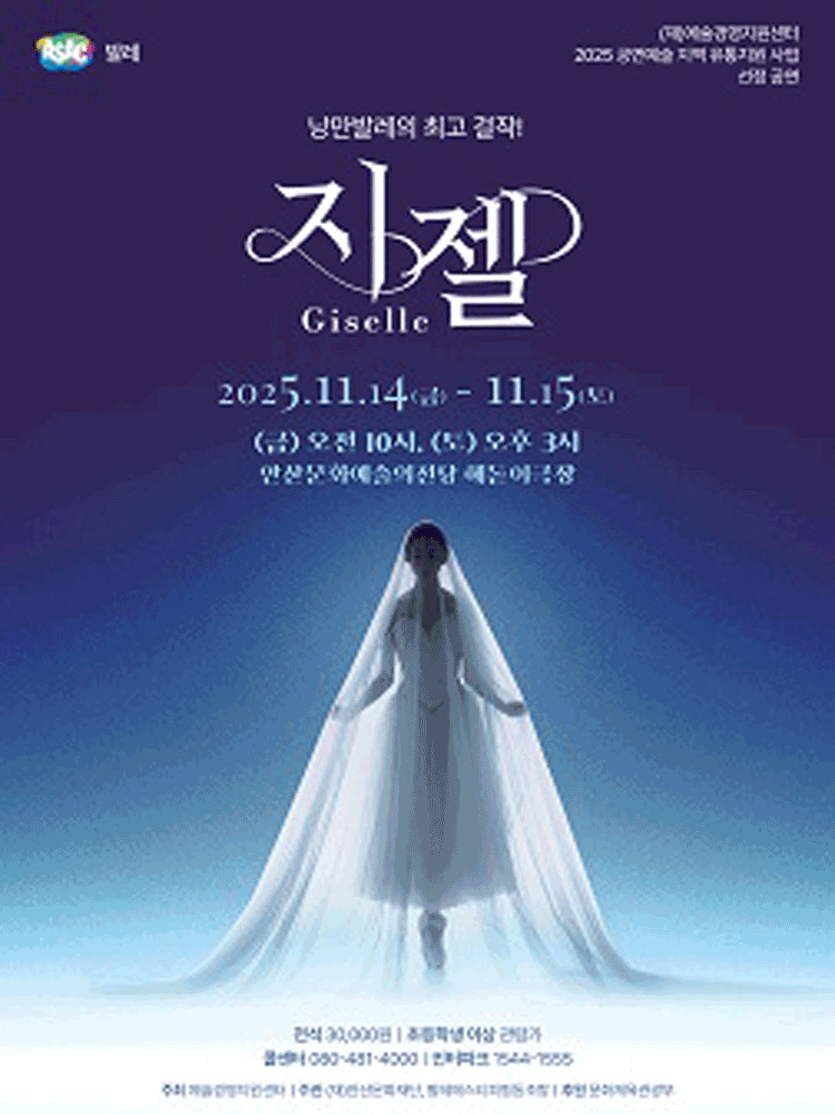 지젤 [안산]