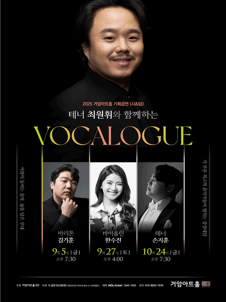 최원휘와 함께하는 VOCALOGUE & 바리톤 김기훈