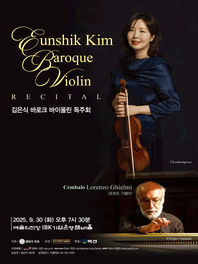 김은식 바로크 바이올린 독주회