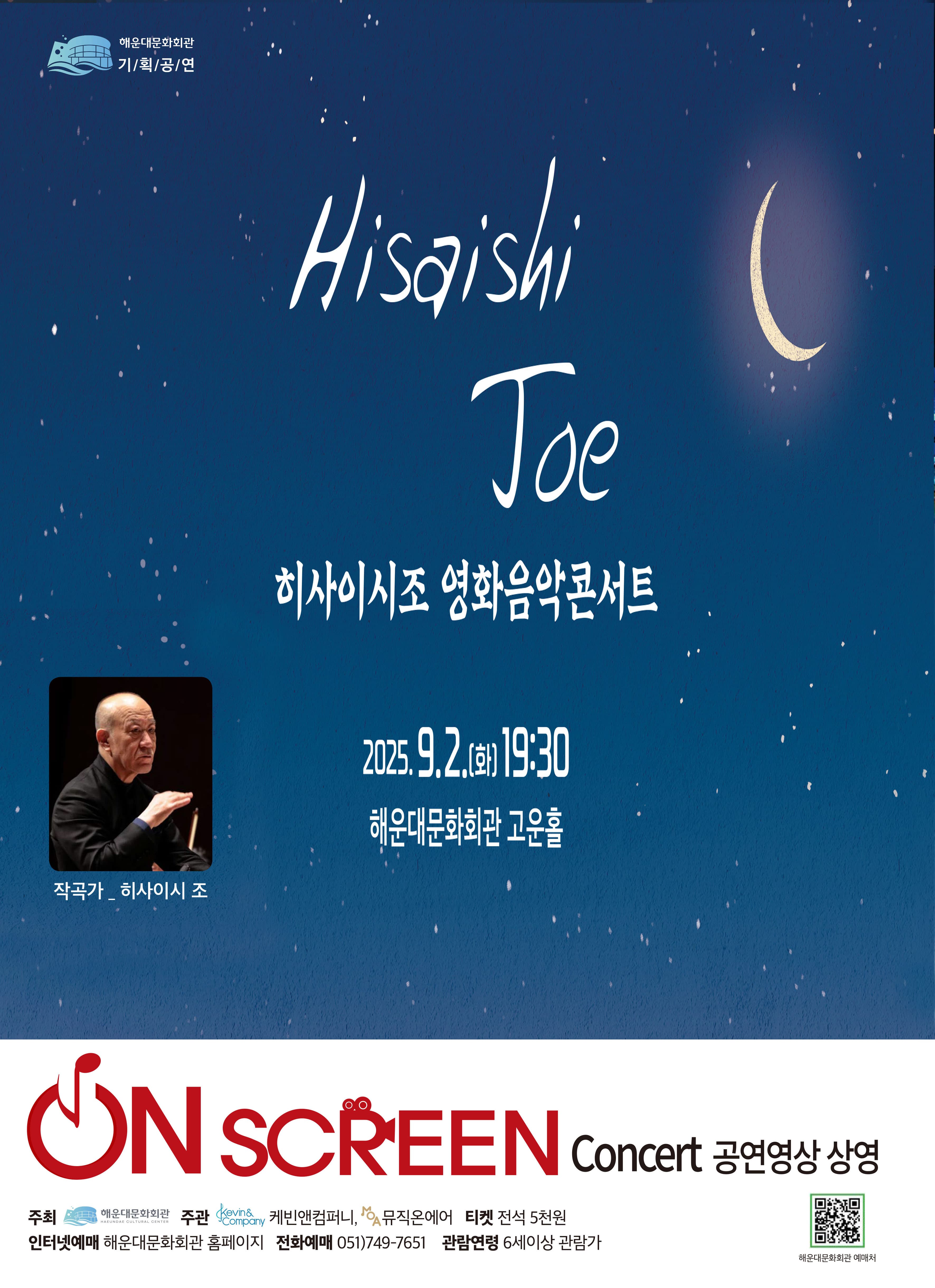On Sceen Concert, 히사이시조 영화음악 콘서트 [부산] (영상화)