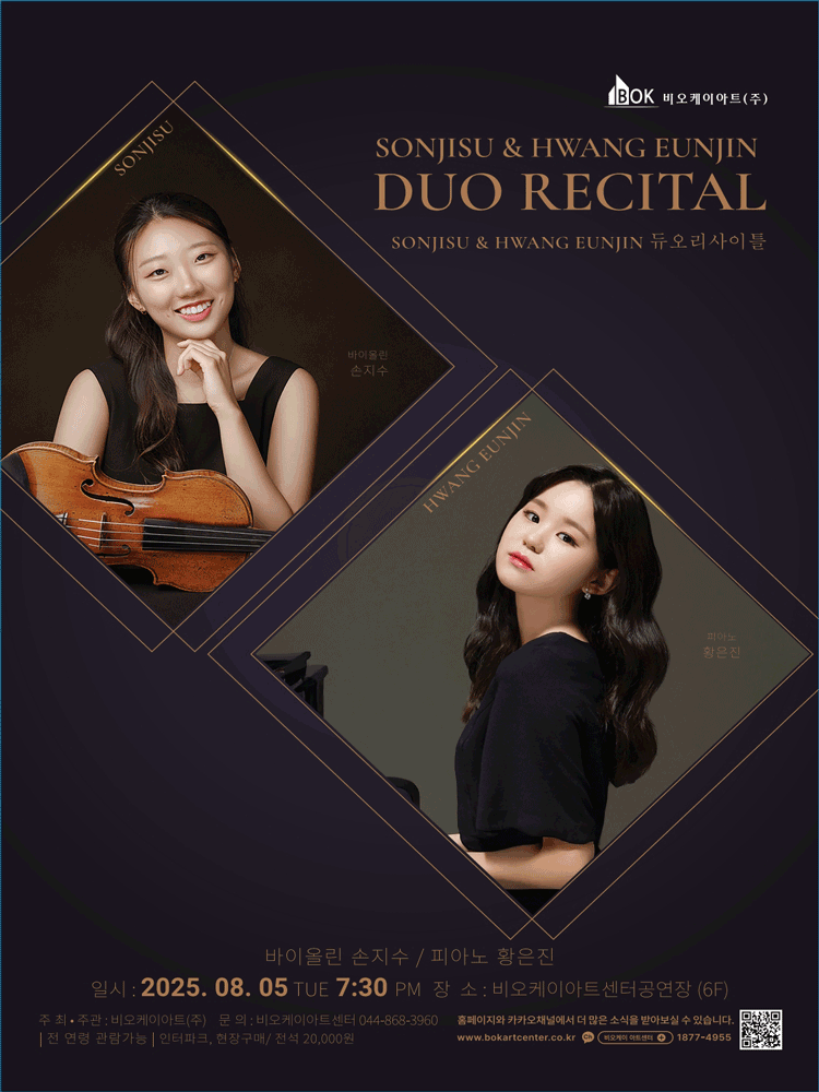 손지수 & 황은진 듀오 리사이틀 [세종]