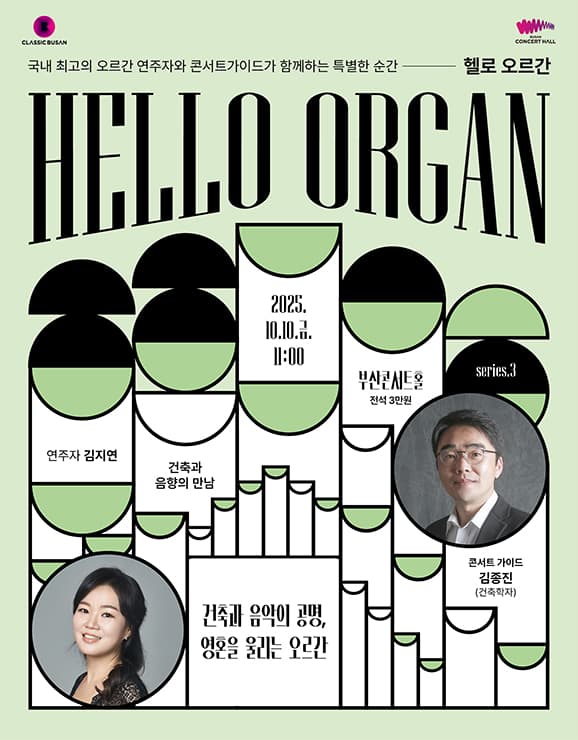 HELLO 오르간 [부산] (10월)