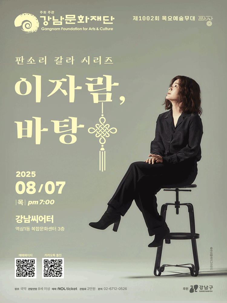 제1002회 목요예술무대, 시리즈 파장: 이자람, 바탕