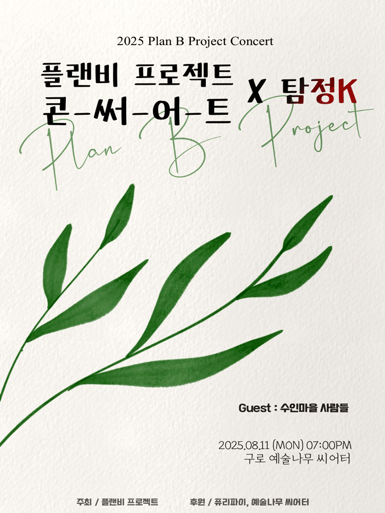 플랜비프로젝트 콘써어트 X 탐정케이