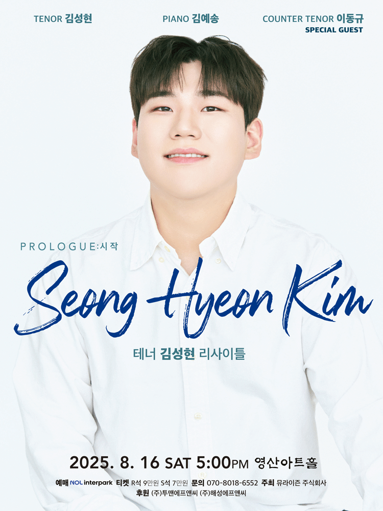 테너 김성현 리사이틀: Prologue