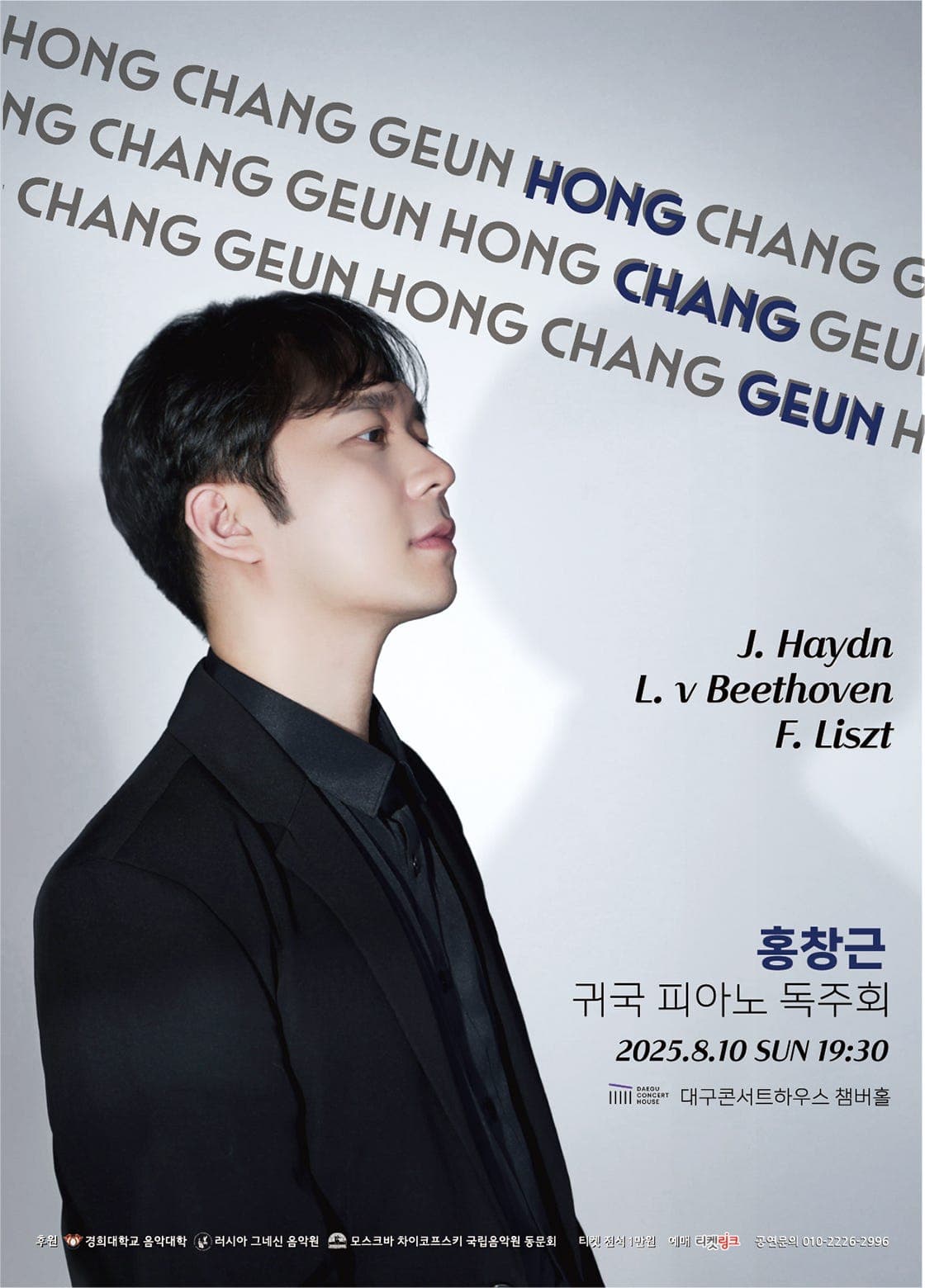 홍창근 귀국 피아노 독주회 [대구]