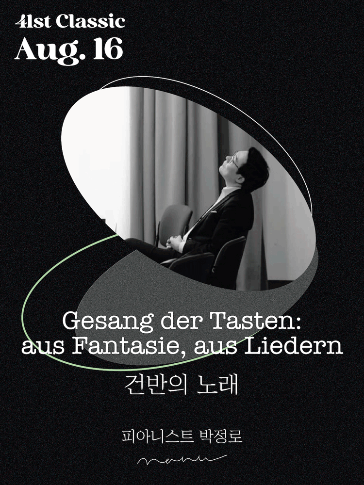 피아니스트 박정로: 건반의 노래