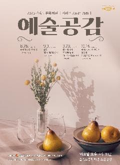 제73회 을숙도 예술공감, 토끼의 간을 찾아라