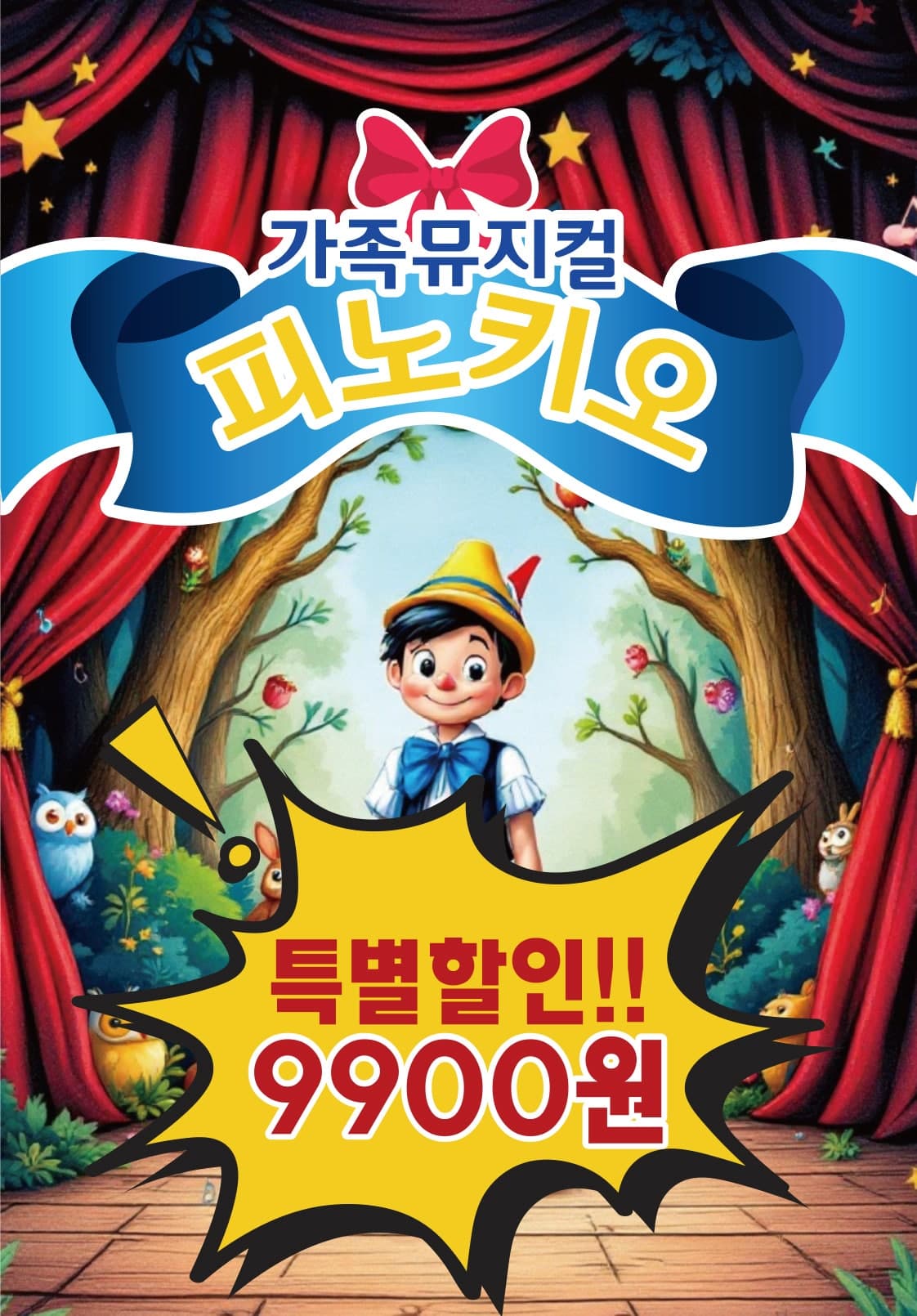 피노키오 [광주 북구]