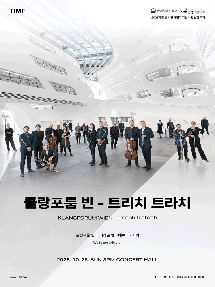 클랑포룸 빈-트리치 트라치 [통영]