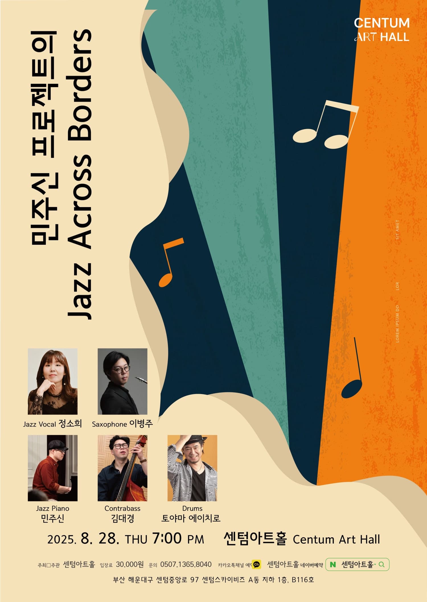 민주신 프로젝트의 Jazz Across Borders [부산]