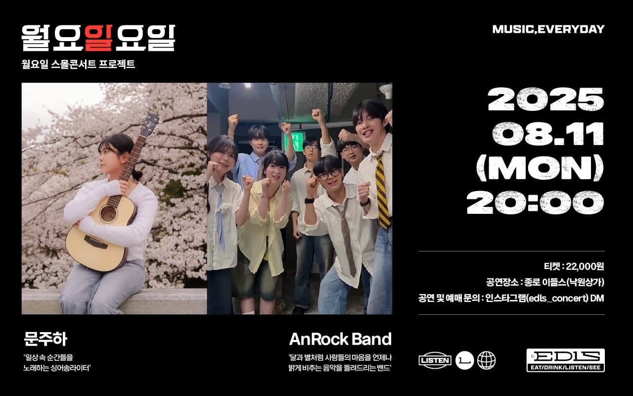 월요일요일: 문주하, AnRock Band 콘서트