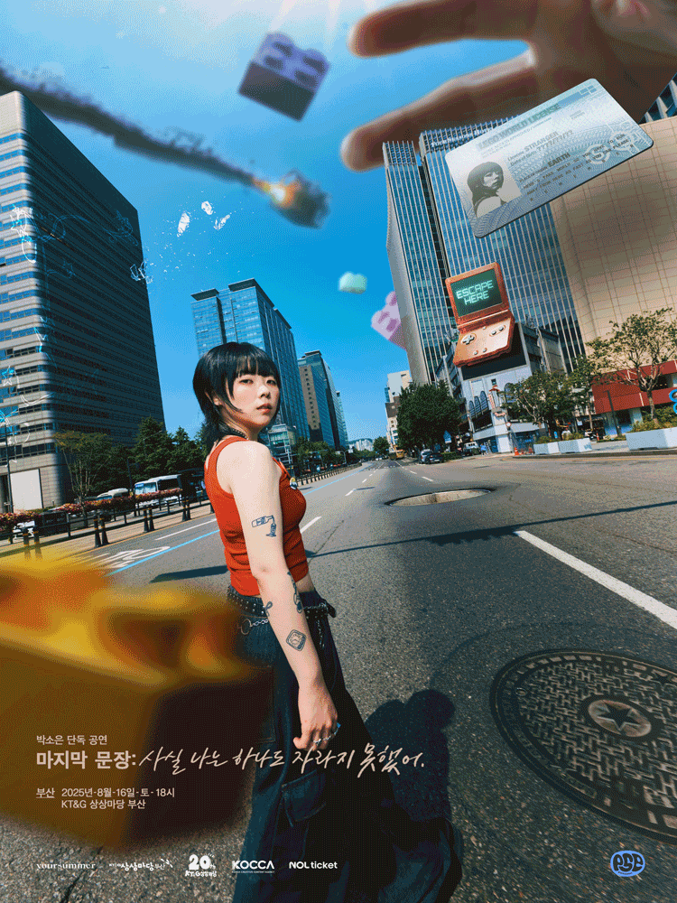 박소은 단독 공연: 마지막 문장: 사실 나는 하나도 자라지 못했어 [부산]