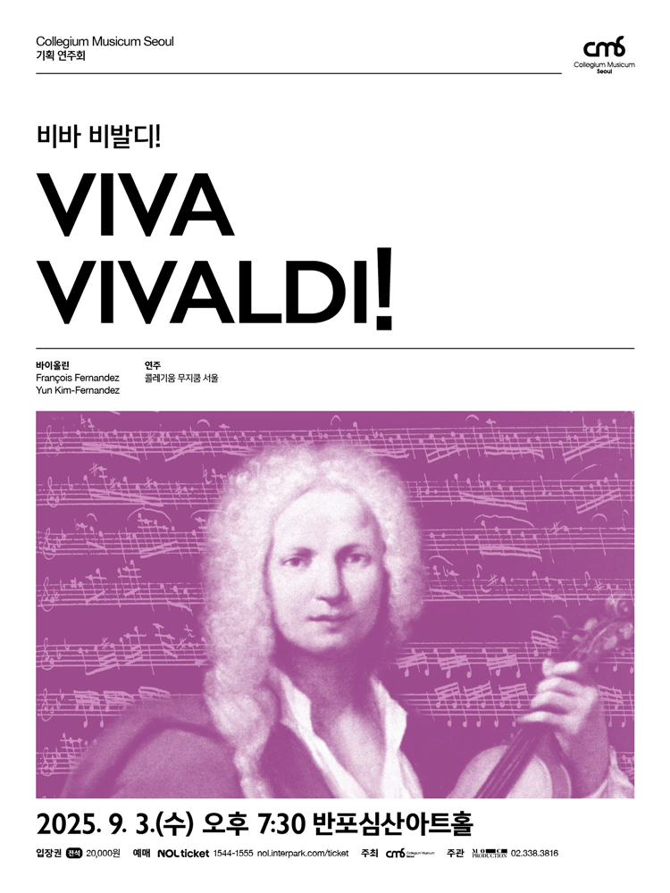 콜레기움 무지쿰 서울 기획 연주회, Viva, Vivaldi! 비바, 비발디!