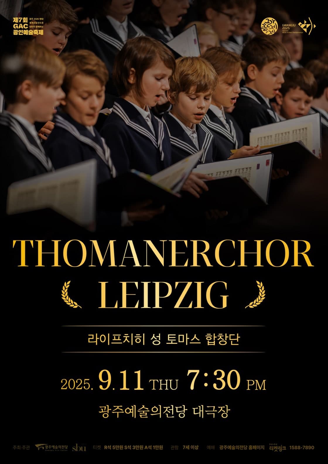 제7회 GAC공연예술축제 그라제, 라이프치히 성 토마스 합창단 [광주]