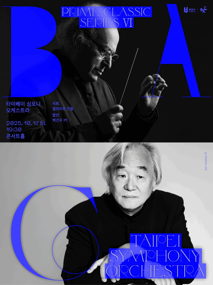 BAC 프라임클래식 Ⅵ, 타이베이 심포니 오케스트라 [부천]