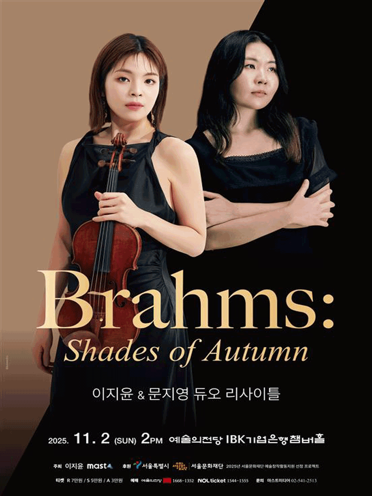 이지윤 & 문지영 듀오 리사이틀 [서울]