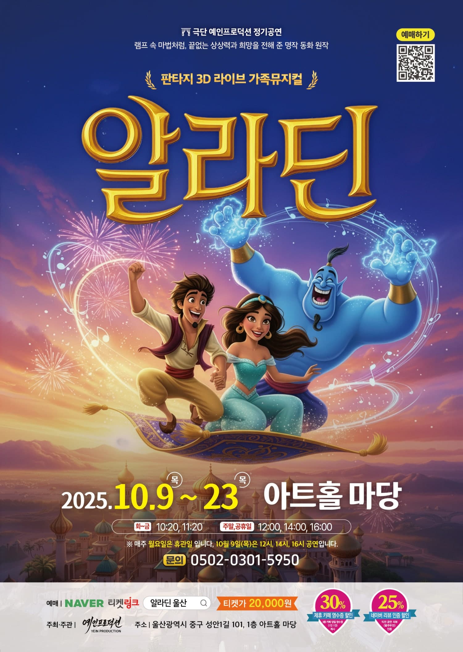 알라딘 [울산]