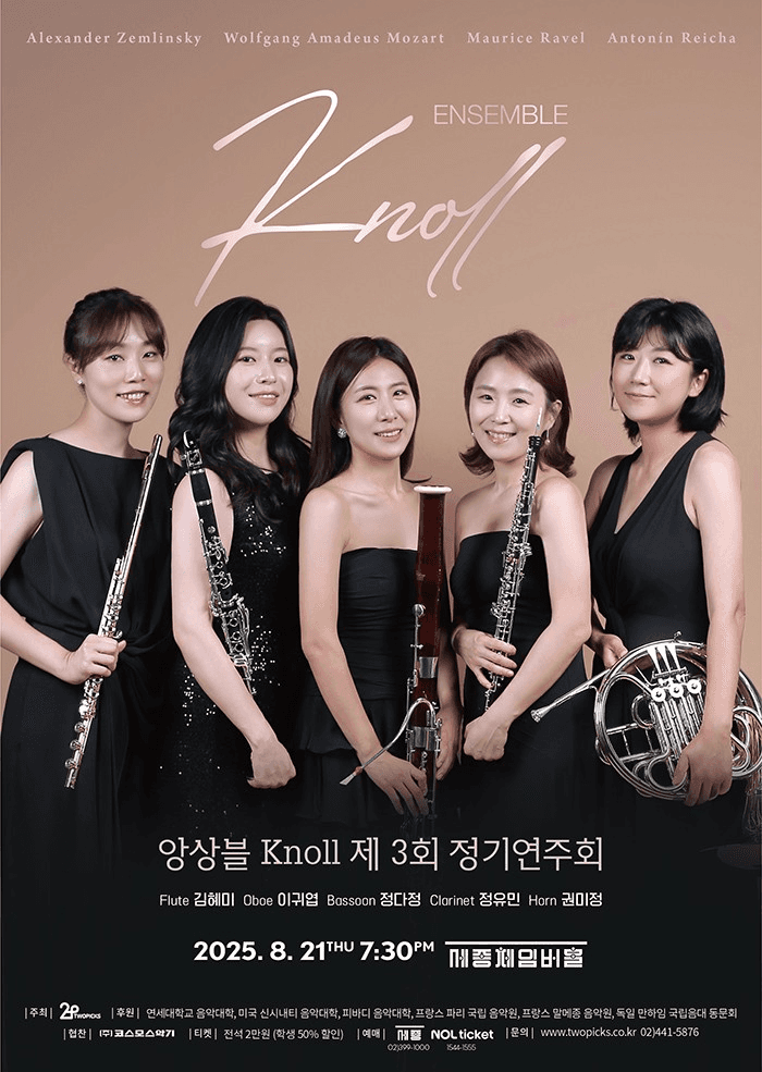 제3회 앙상블 Knoll 정기연주회