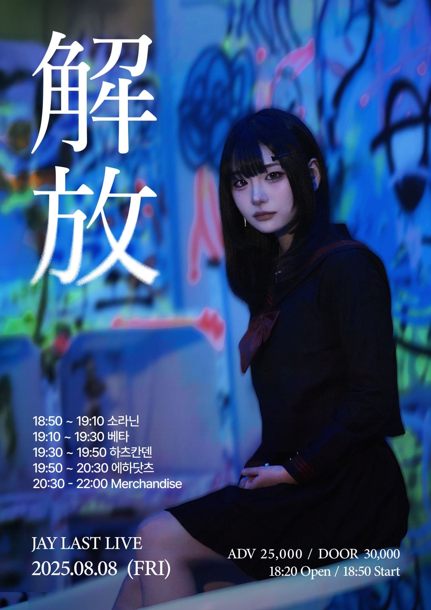 JAY LAST LIVE 解放