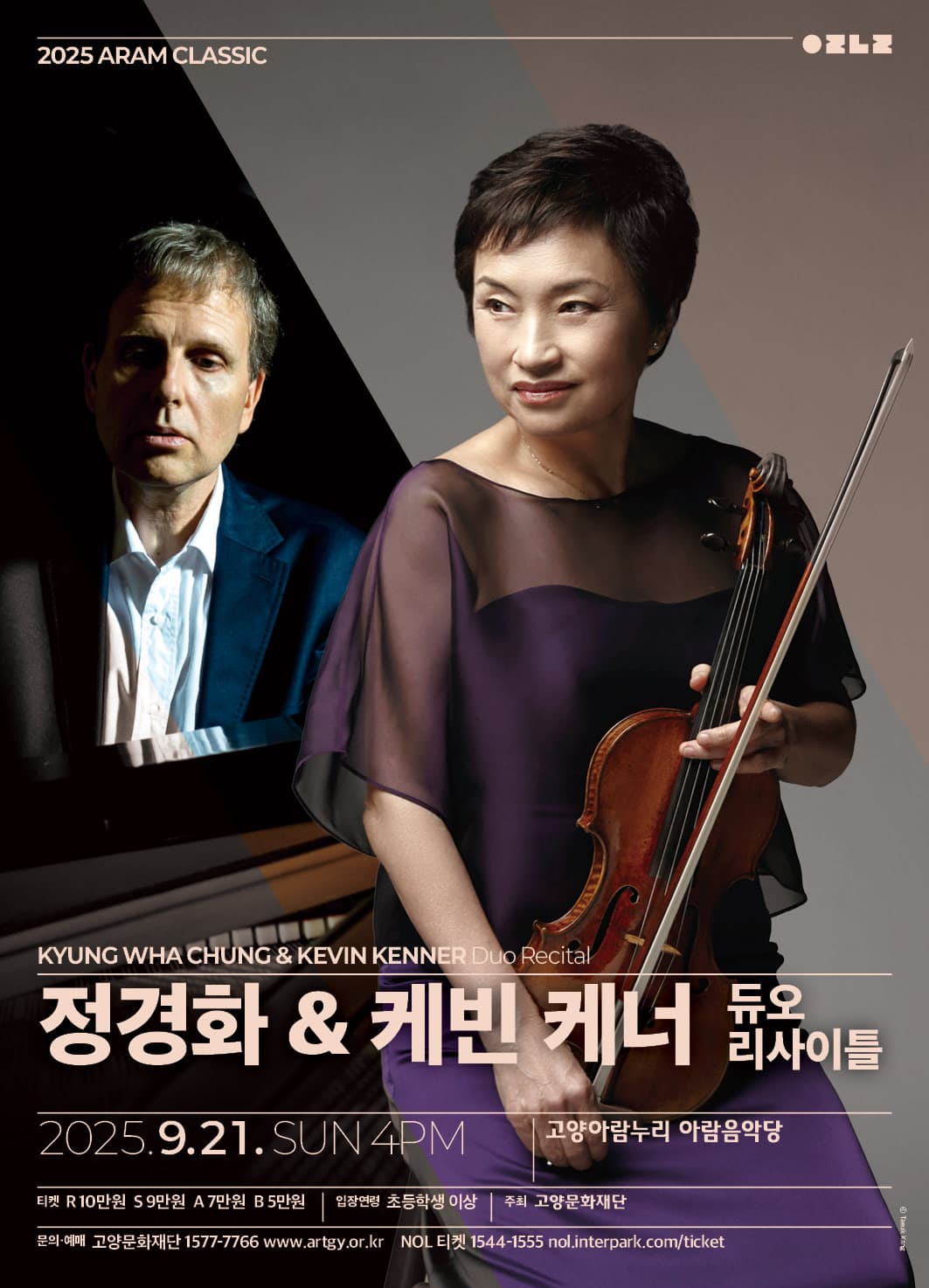 아람 클래식, 정경화 & 케빈 케너 듀오 리사이틀 [고양]